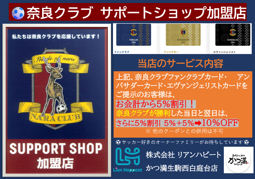 【⚽奈良クラブ勝利】7月5日（土）2025年明治安田J3リーグ第19節ギラヴァンツ北九州戦勝利